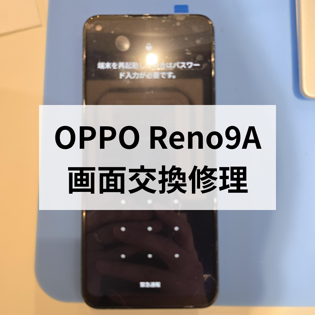 【福岡・天神地下街】OPPO Reno 9A 画面交換修理｜即日対応・データそのまま｜スマホ修理工房 天神地下街店